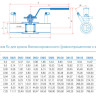 Кран шаровой балансировочный Маршал 10нж45фт-01 11ЦрП.01.1 DN 40/32 PN 16 стандартнопроходной под приварку 3