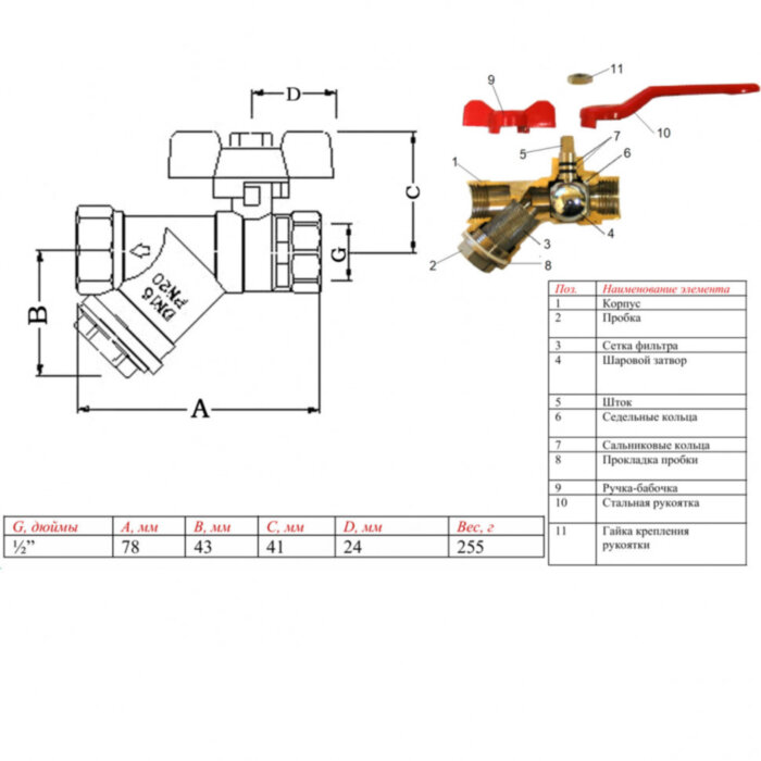 Кран шаровой VALTEC COMBI 1/2" Ду15 Ру16 со встроенным фильтром VT.293.N.04