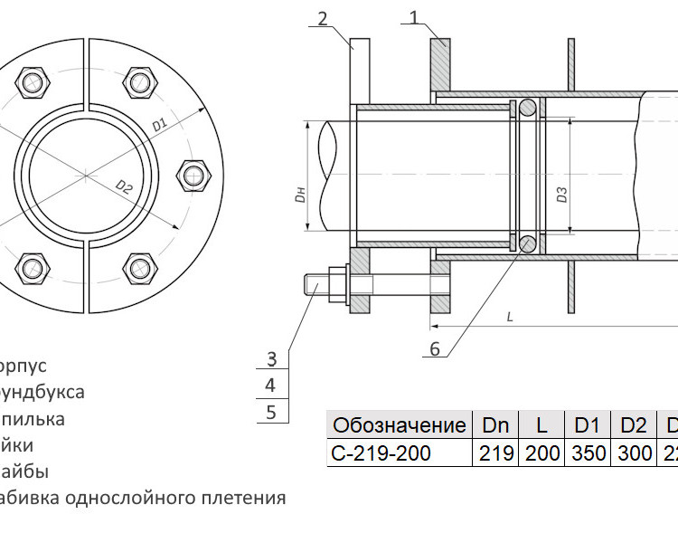 Сальник нажимной С-219-200 ТММ 18-03 Ду 219 L=200мм 2