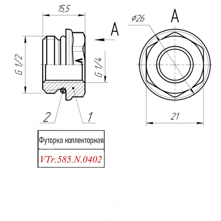 Латунная футорка VALTEC 1/2" х 1/4" коллекторная VTr.585.N.0402 5