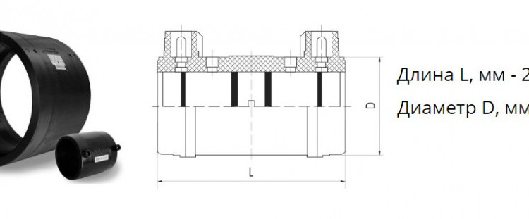 Муфта э/с 250 мм SDR 11 ПЭ100 электросварная 2