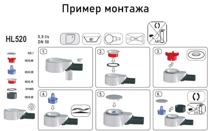 Сифон для душевого поддона HL520 DN50 со сливным отверстием d=90мм, пропуск.способность: Q(гор.)= 0,9л/c, Q(верт.)= 1,25 л/с