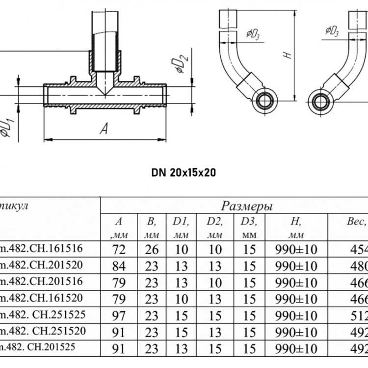 Тройник переходной VALTEC VTm.482.СН DN 20x15x20 PN 10 L=1000 левый с хромированной трубкой латунный 2