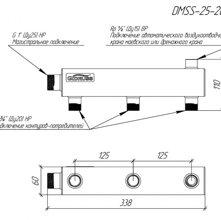 Коллектор распределительный GIDRUSS DMSS-25-20x3 3-х контурный НР 1"x3/4" Ду 25 Ру 6 магистральный 2