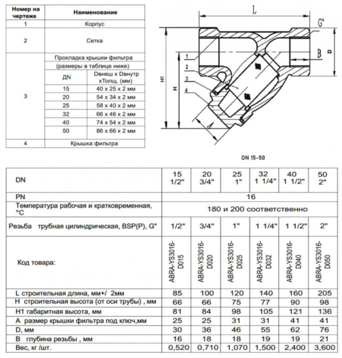 Фильтр магнитно-механический ABRA YS-3016-D ФММ ВР 1 1/2" DN 40 PN 16 резьбовой чугунный