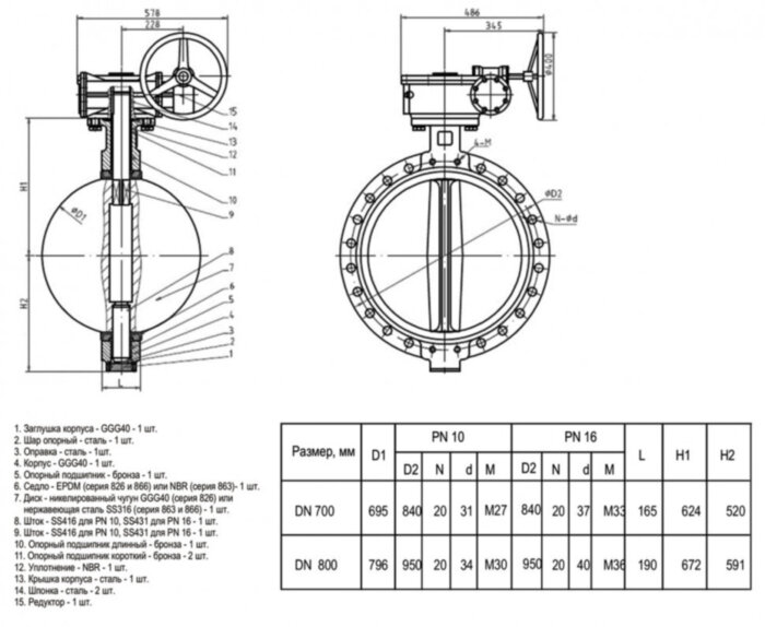Затвор дисковый поворотный ABRA BUV-VF 866 DN 800 PN 16 межфланцевый с редуктором