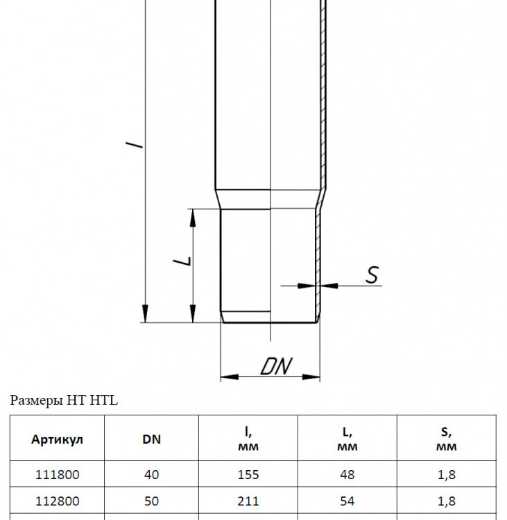 Муфта длинная PP-H Ostendorf HT HTL DN 50 (патрубок компенсационный) 2