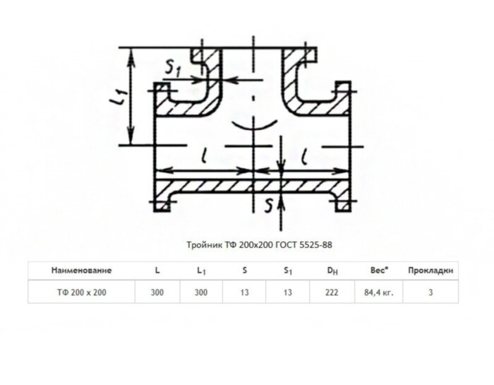 Тройник ТФ Ду 200х200 ВЧШГ ГОСТ 5525-88 чугунный фланцевый