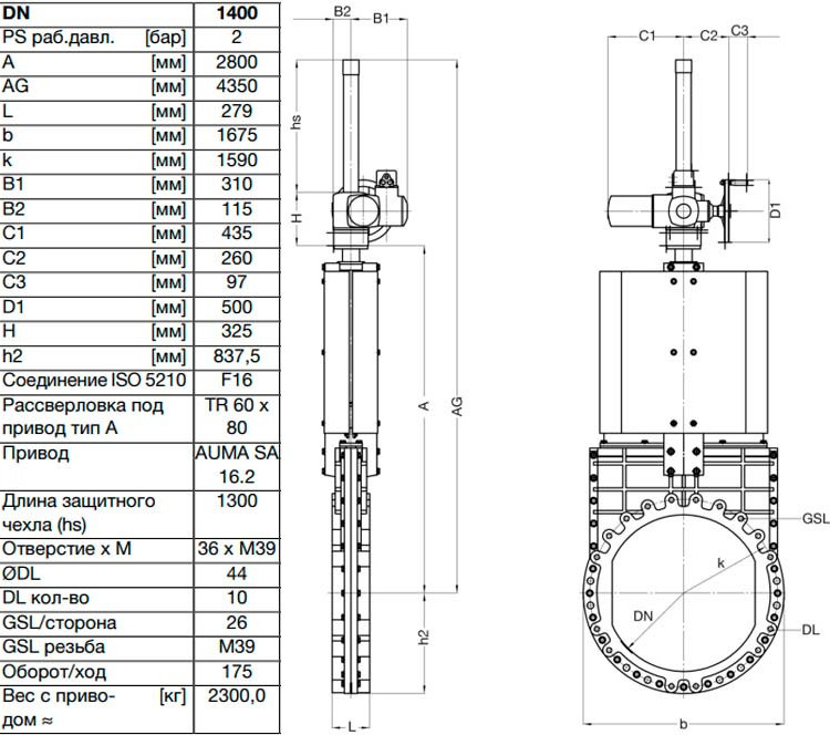 Задвижка шиберная ножевая VAG ZETA DN 1400 PN 10 с электроприводом AUMA SA16.2 2
