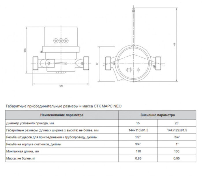 Универсальный теплосчетчик Декаст СТК МАРС NEO-20 П 2,5 RS + 2 имп. вх. (без кмч) механический