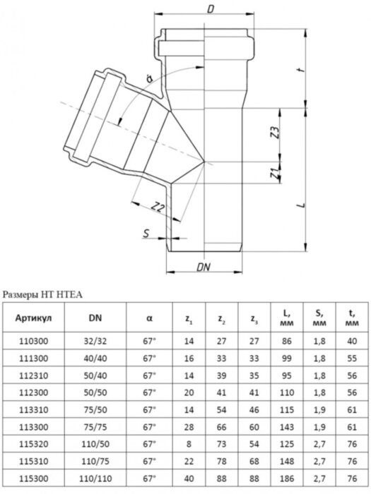 Тройник канализационный PP-H Ostendorf HT HTEA DN 110/110х67° цвет серый