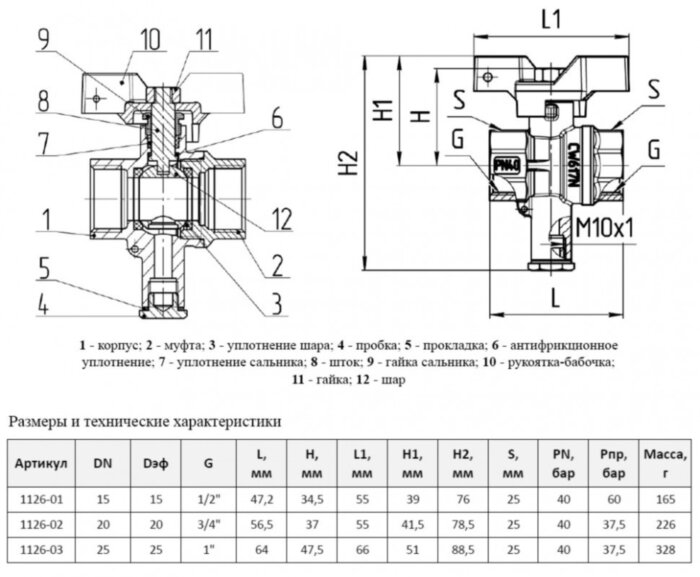 Кран шаровой латунный с отводом для подключения термодатчика Aquasfera Standard 1126 DN 25 PN 40 резьба - 1'', покрытие - никель, полнопроходной резьбовой ВР-ВР, ручка-бабочка белая 1126-03