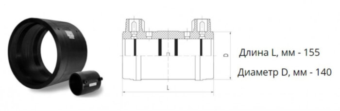 Муфта э/с 140 мм SDR 17 ПЭ100 электросварная