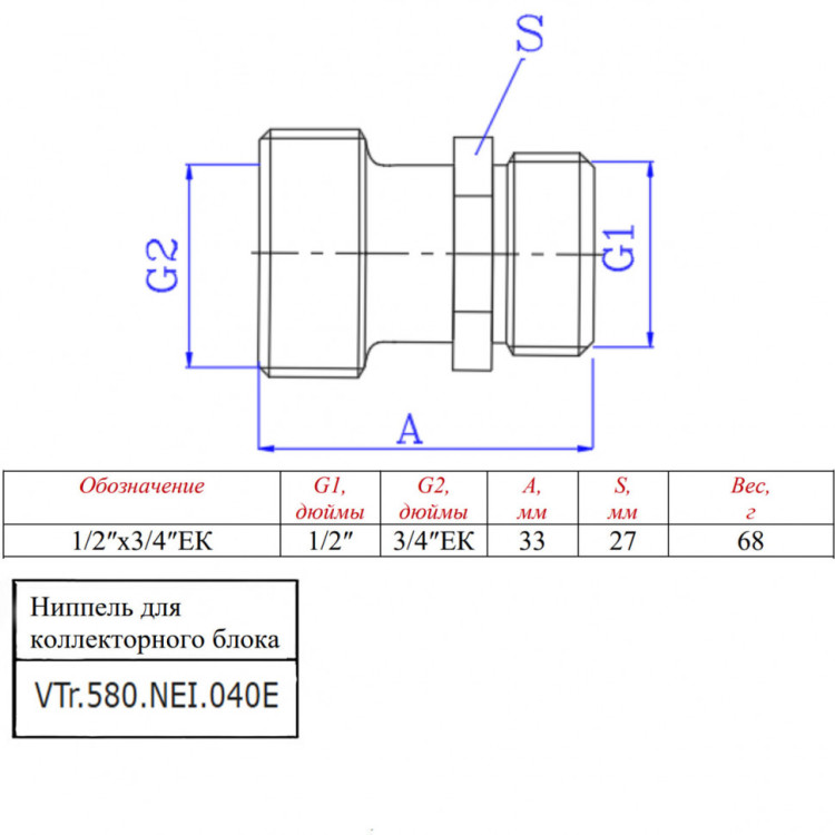 Латунный ниппель VALTEC 1/2 х 3/4" для коллекторного блока, под расходомер VTr.580.NEI.040E 5