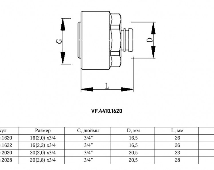 Евроконус коллекторный VALFEX VF.4410.1620 ВР 3/4" DN 20x16 PN 10 для пластиковых труб латунный никелированный 2