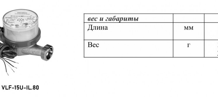 Счётчик воды VALTEC VLF-15U-IL Ду 15 Ру 16 без сгонов универсальный 4