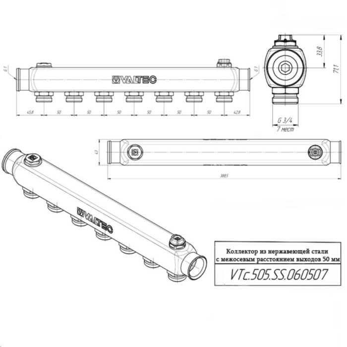 Коллектор распределительный VALTEC VTc.505.SS.060507 7 отводов ВР-НР 1"x3/4" DN 25 PN 10 без регулировки