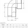 Отвод сифонный PP-H Ostendorf HT HTSW DN 40/50х90° 2