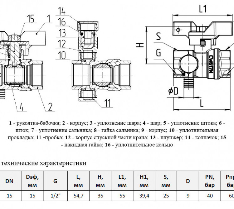 Кран шаровой латунный со спускником Aquasfera Standard 1113 DN 15 PN 40 резьба - 1/2'', покрытие - никель, полнопроходной резьбовой ВР-ВР, ручка-бабочка белая 1113-01 4