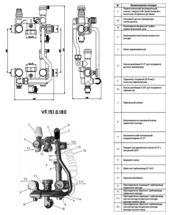 Узел насосно-смесительный VALFEX VF.151.0.180 ВР 1"x1 1/2" DN 25 PN 10 с термоголовкой без насоса