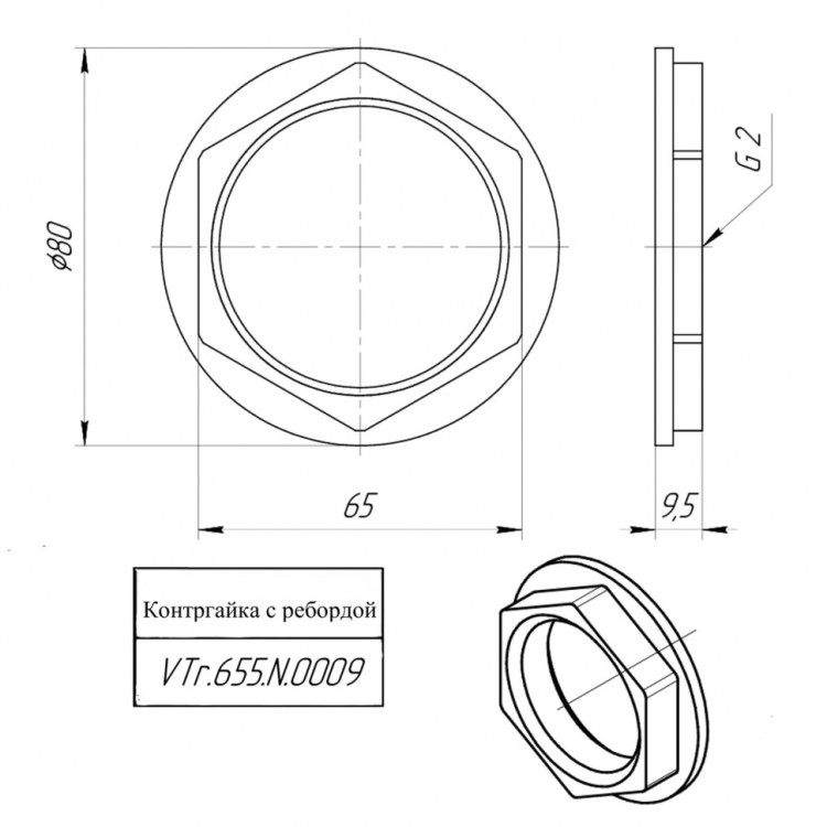 Латунная контргайка VALTEC 2" VTr.655.N.0009 5