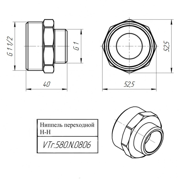 Латунный ниппель VALTEC 1 1/2" х 1" переходной VTr.580.N.0806 5