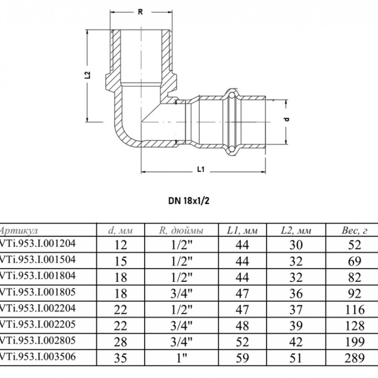 Угольник 90 градусов VALTEC VTi.953.I НР 1/2 " DN 18x15 PN 16 нержавеющая сталь 2