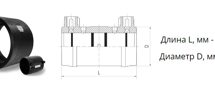 Муфта э/с 110 мм SDR 9 ПЭ100 электросварная 2