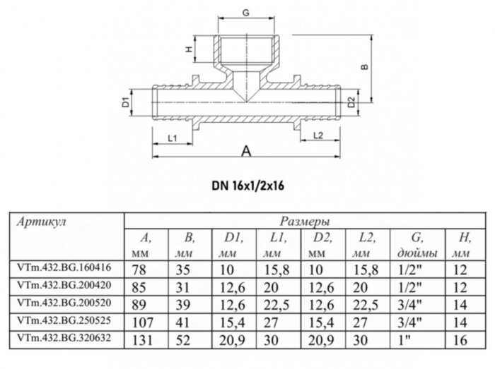 Тройник переходной VALTEC VTm.432.BG ВР 1/2" DN 16x15x16 PN 16 латунный универсальный