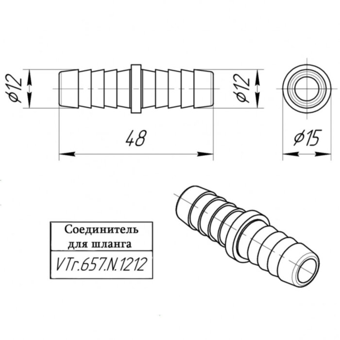 Латунный соединитель VALTEC Ду12 Ру40 для шланга VTr.657.N.1212
