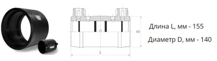 Муфта э/с 140 мм SDR 9 ПЭ100 электросварная