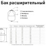 Бак расширительный Unipump V12 НР 1" DN 260 PN 6 мембранный для отопления 2