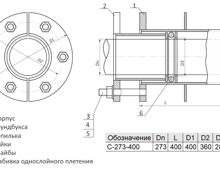 Сальник нажимной С-273-400 ТММ 18-03 Ду 273 L=400мм 2