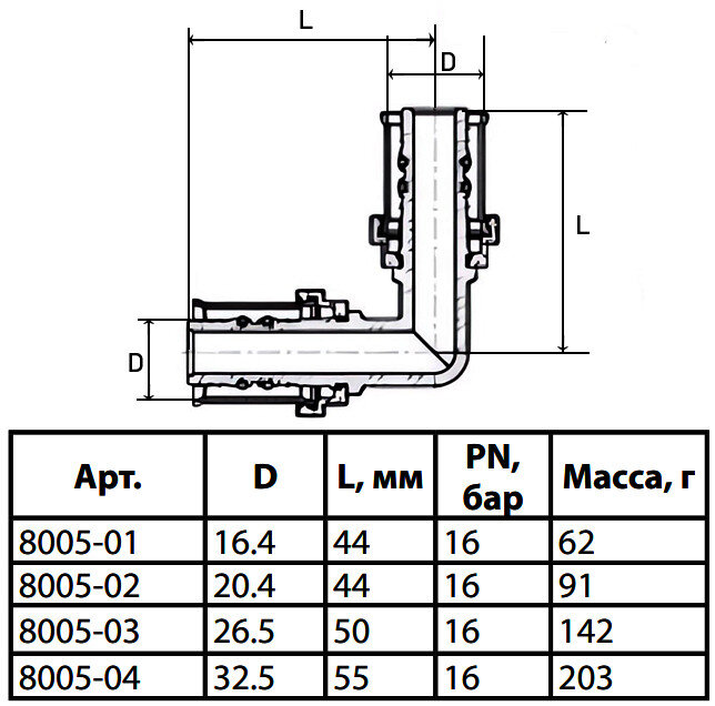Угольник латунный Aquasfera 8005 DN 16.4 PN 16 покрытие - никель, пресс, 8005-01