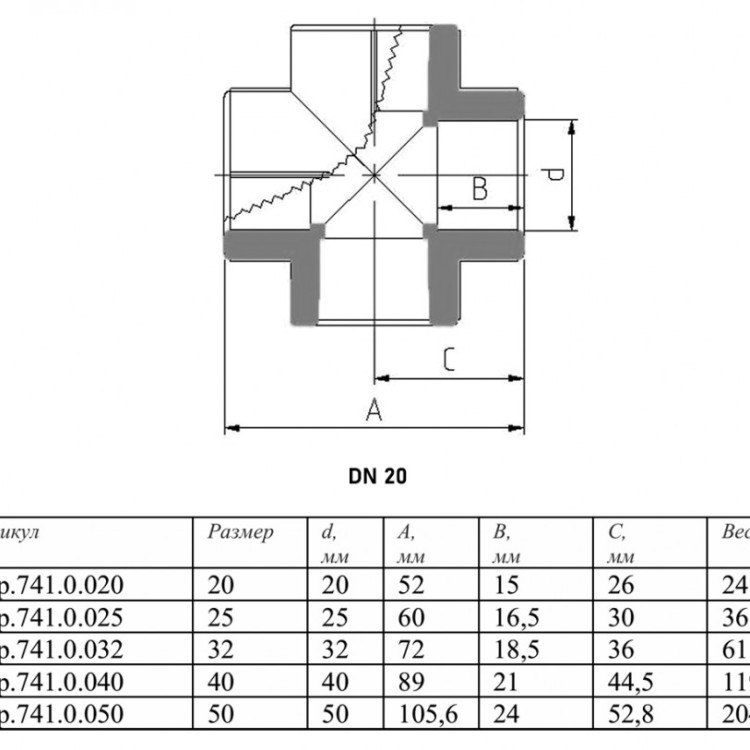 Крестовина VALTEC VTp.741 DN 20 PN 25 полипропиленовая 2