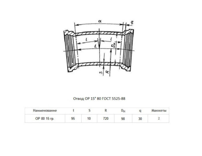 Отвод ОР Ду 80х15° ВЧШГ ГОСТ 5525-88 чугунный раструбный