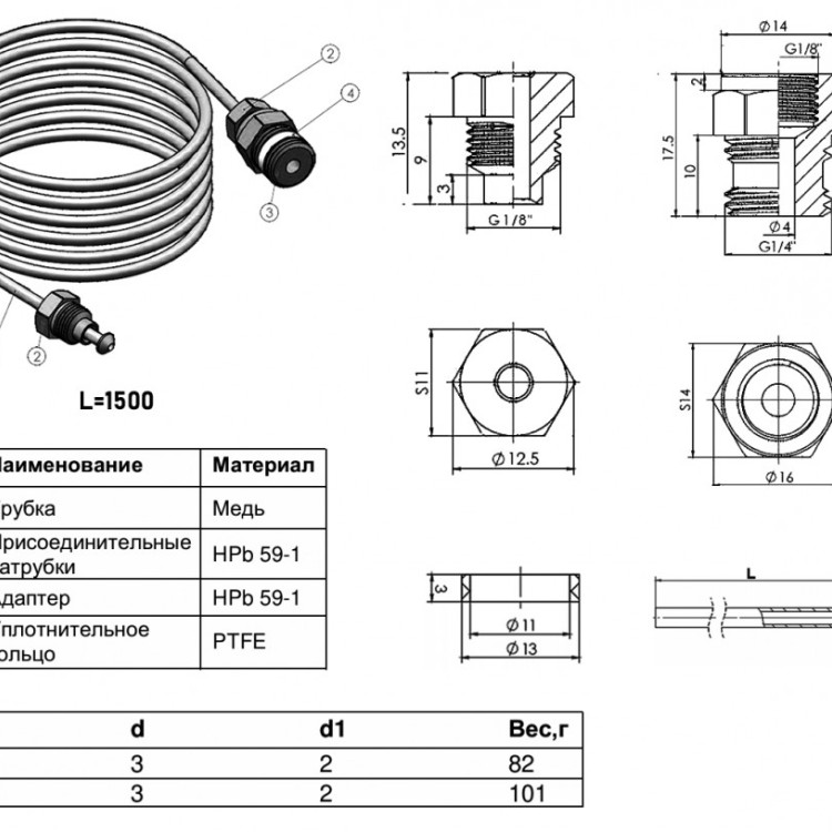 Трубка импульсная Benarmo ВР-НР 1/8"x1/4" DN 6 PN 16 L=1,5 м для балансировочных клапанов 2