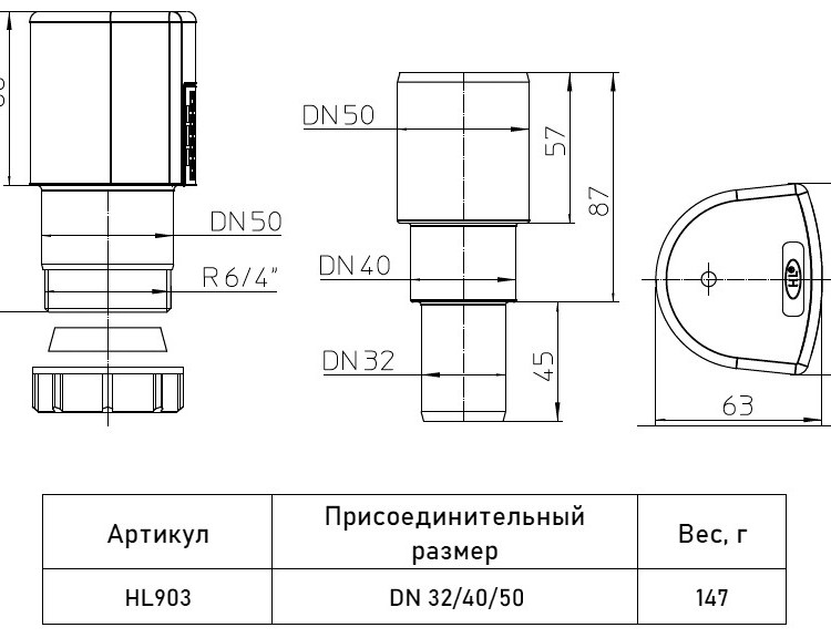 Воздушный клапан HL903 DN32/40/50 канализационный, с переходником DN32/40 для длинных гориз. трубопроводов 2