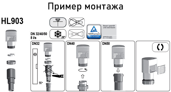 Воздушный клапан HL903 DN32/40/50 канализационный, с переходником DN32/40 для длинных гориз. трубопроводов 3