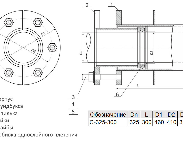 Сальник нажимной С-325-300 ТММ 18-03 Ду 325 L=300мм 2