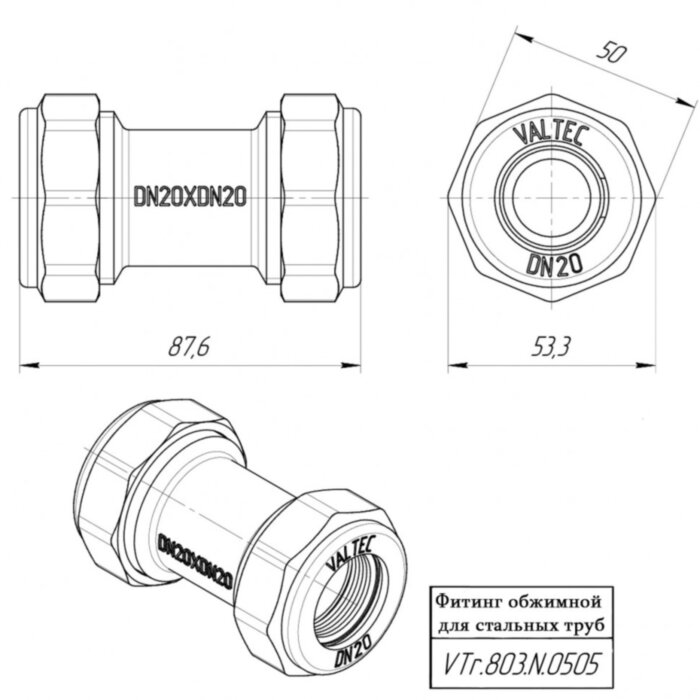 Латунный фитинг VALTEC 3/4" для стальных труб VTr.803.N.0505