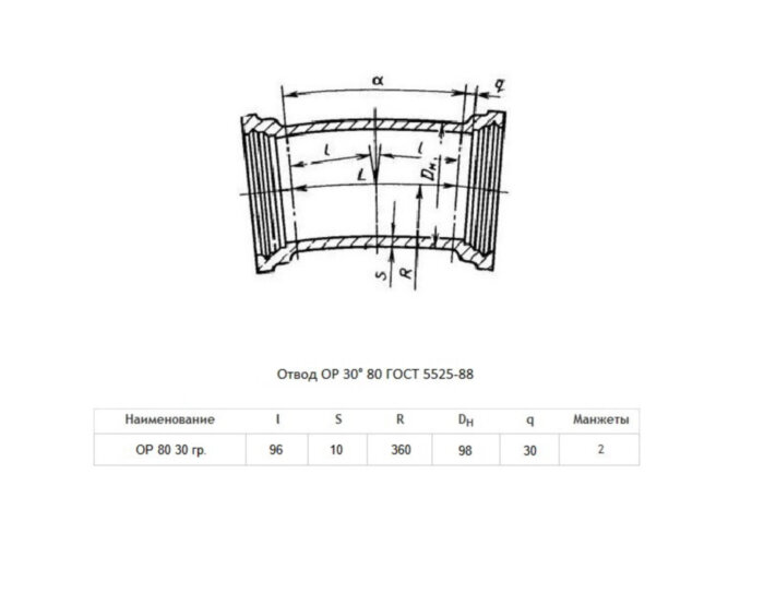 Отвод ОР Ду 80х30° ВЧШГ ГОСТ 5525-88 чугунный раструбный