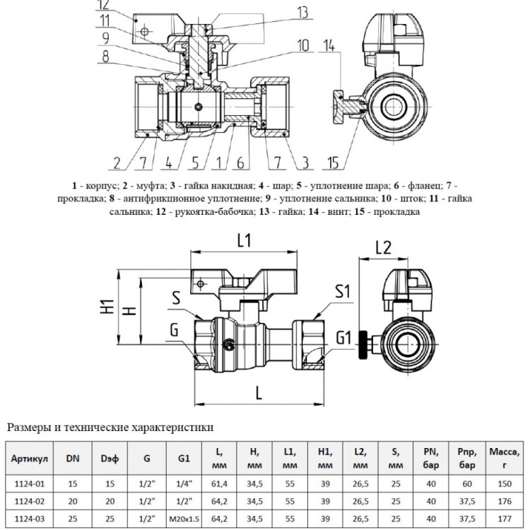 Кран шаровой латунный для манометра Aquasfera Standard 1124 DN 20 PN 40 резьба - 1/2''x1/2'', покрытие - никель, полнопроходной резьбовой ВР-ВР с накидной гайкой, ручка-бабочка белая 1124-02 4