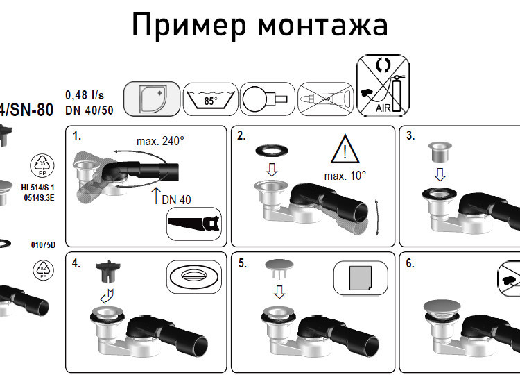 Сифон HL514/SN-80 DN40/50 для душевого поддона со сливным отверстием d=62мм, с повор. шарниром, горизонтальный выпуск 3