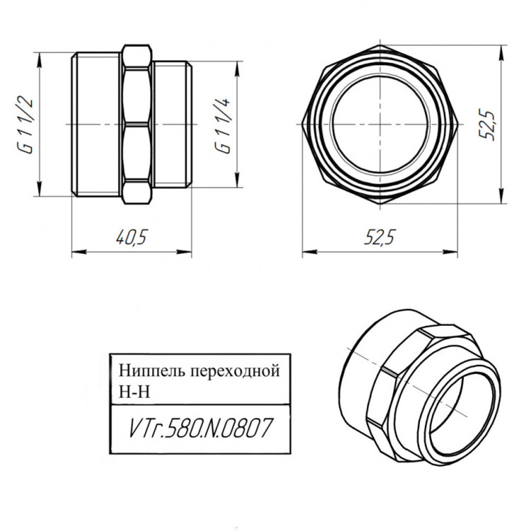 Латунный ниппель VALTEC 1 1/2" х 1 1/4" переходной VTr.580.N.0807 5
