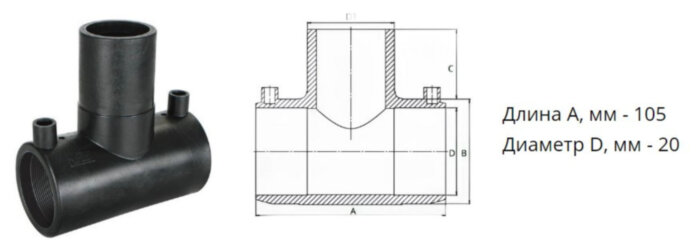 Тройник э/с 20 мм SDR 11 ПЭ100 равнопроходный электросварной