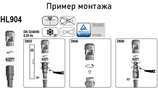 Воздушный клапан HL904 DN32/40/50 канализационный, с переходником DN32/50 для длинных гориз. трубопроводов 3