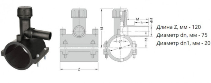 Седелка с фрезой э/с 75х20 мм SDR11 ПЭ100 электросварная для врезки под давлением ПНД труб