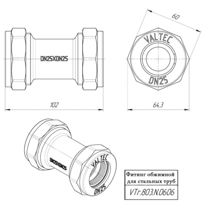 Латунный фитинг VALTEC 1" для стальных труб VTr.803.N.0606