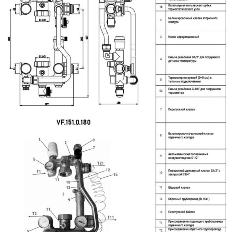Узел насосно-смесительный VALFEX VF.151.0.180 ВР 1"x1 1/2" DN 25 PN 10 с термоголовкой без насоса 2